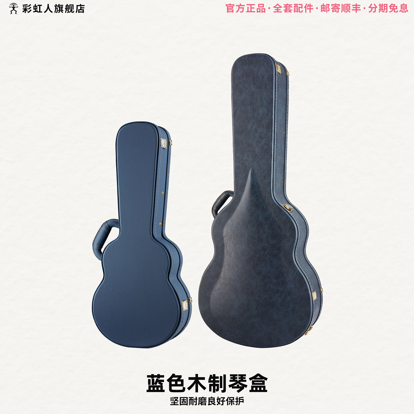 彩虹人原装木盒41/36/26/23寸民谣吉他琴盒尤克里里琴盒吉他琴盒