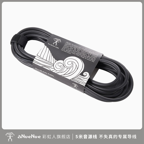 彩虹人 5米音源线 aNueNue专业演出电箱