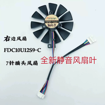 适用华硕ROG RTX2060 2070S 2080ti RX5700XT 显卡风扇 静音风扇