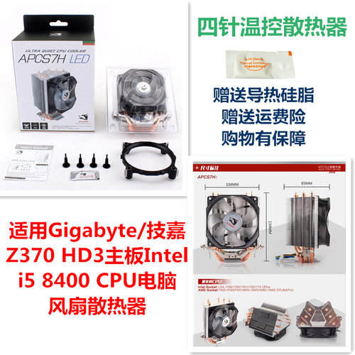 i58400CPU电脑风扇散热器