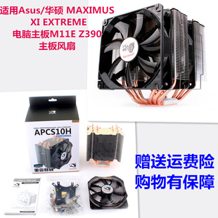 华硕 电脑主板M11E MAXIMUS EXTREME Z390主板风扇 适用Asus