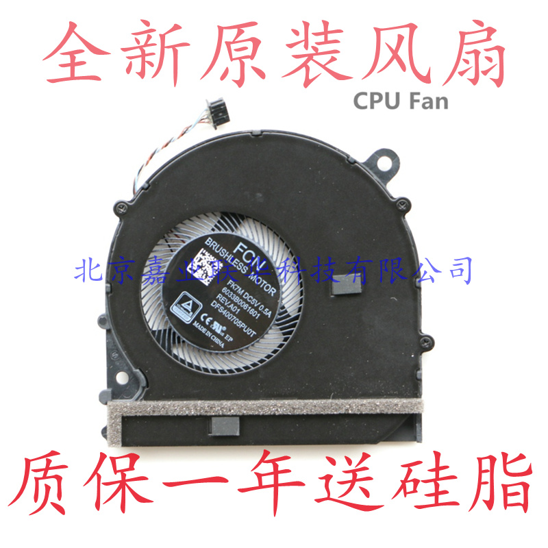 适用FCN BRUSHLESS MOTOR FK7M DC5V 0.5A 6033B00601601风扇