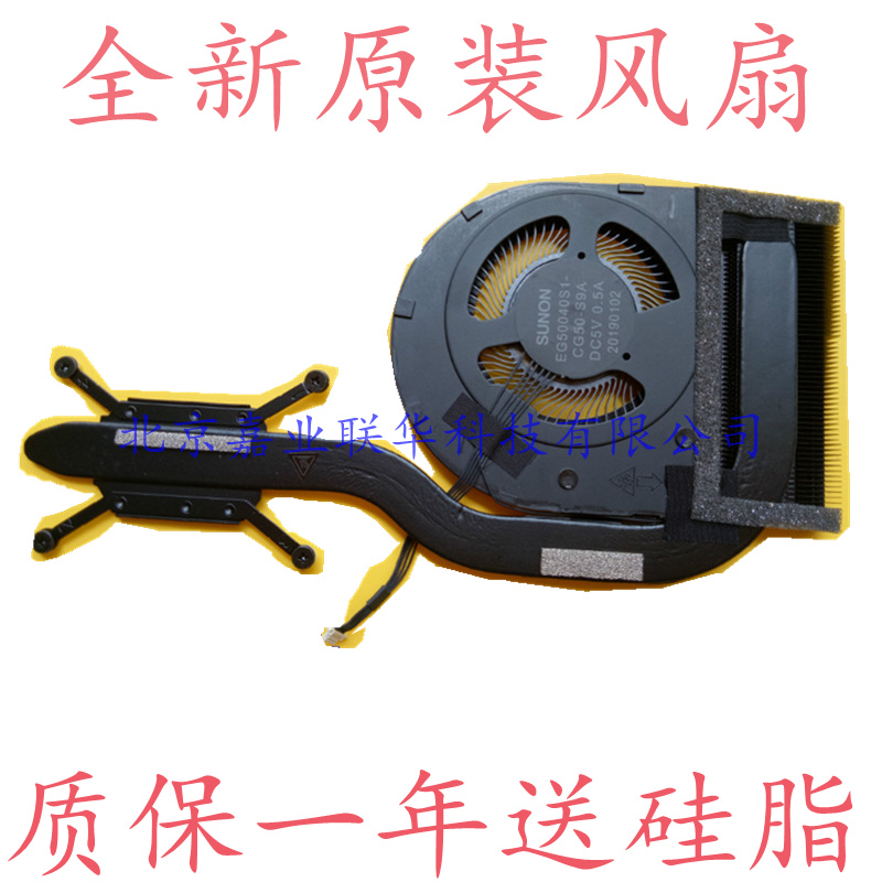 适用联想 T490S 集成热管SUNON EG50040S1-CG50-S9A DC5V 05A风扇