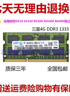 适用联想 g510 e4430 b5400 m4400 b4400笔记本内存4G DDR3L 1600