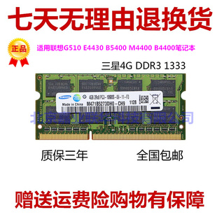 b5400 e4430 m4400 b4400笔记本内存4G 1600 适用联想 DDR3L g510