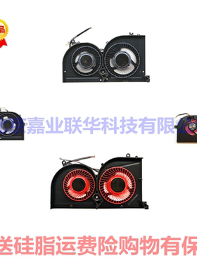 适用MSI/微星GS63VR GS73VR MS-16K2 MS-16K4 MS-17B1笔记本风扇