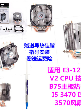 适用 E3-1230 V2 CPU 技嘉B75主板热管I5 3470 I5 3570 散热风扇