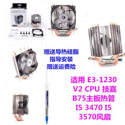 I53470I53570CPU散热风扇