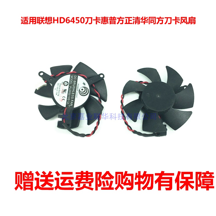 适用蓝宝石HD6450方正文祥E520 刀卡dell 惠普 h515联想显卡风扇
