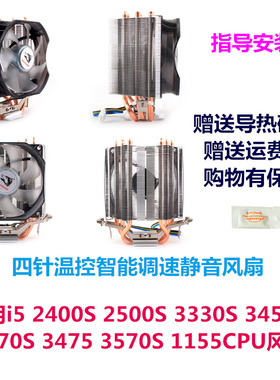 适用i5 2400S 2500S 3330S 3450S 3470S 3475 3570S 1155CPU风扇