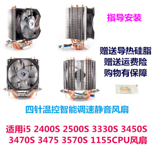 适用i5 2400S 2500S 3330S 3450S 3470S 3475 3570S 1155CPU风扇