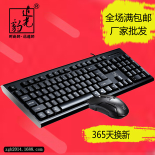 机键鼠套 适用于小新笔记本方口圆孔键盘鼠标有线通用办公电脑装