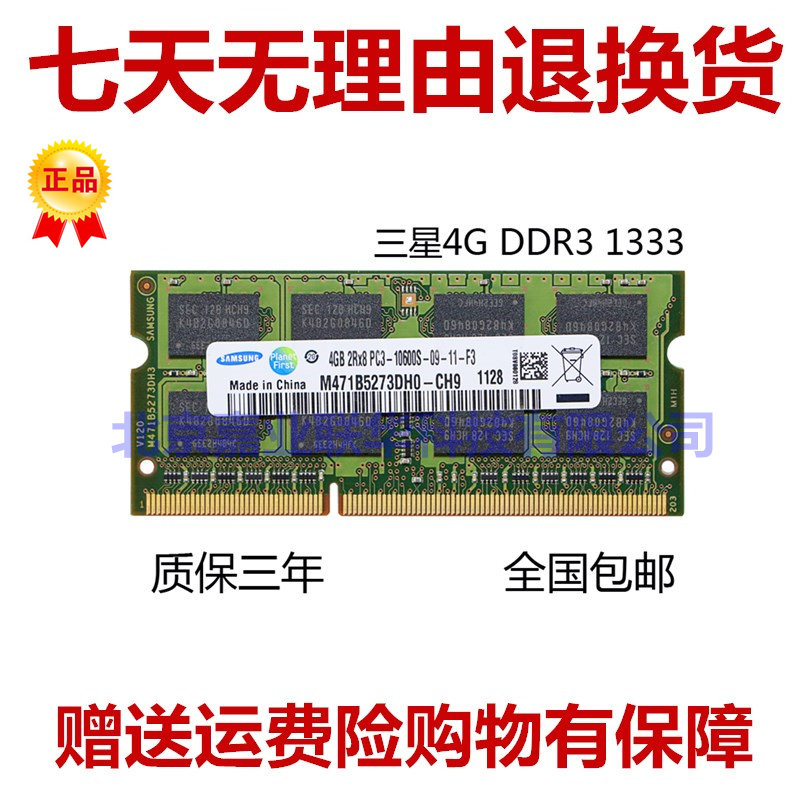 适用东芝索尼 惠普戴尔神州 L750笔记本内存条 4G ddr3 1333提速