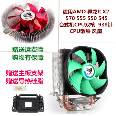 台式机CPU双核938针风扇