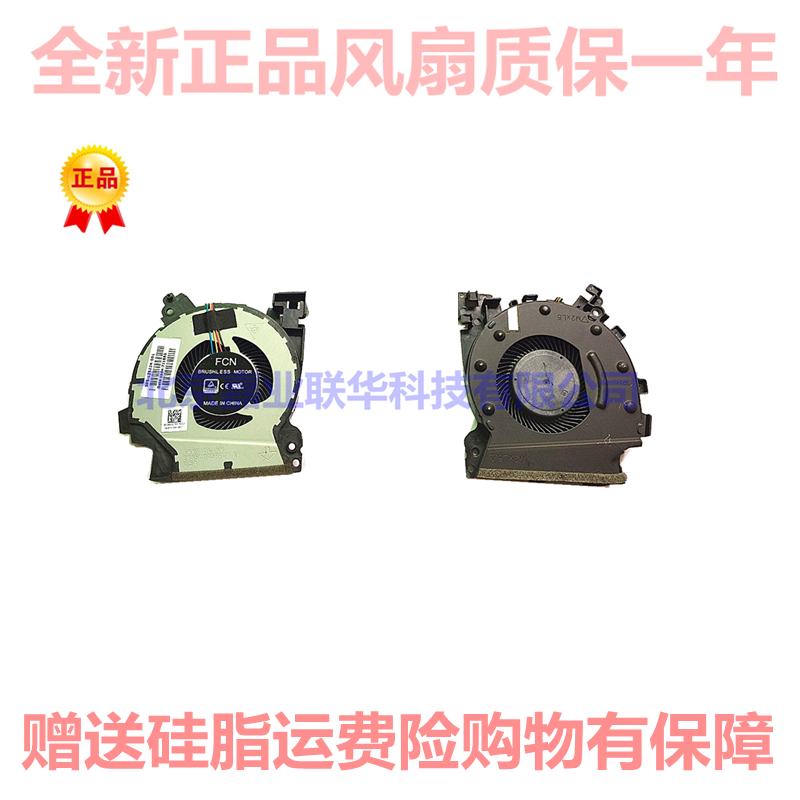 适用惠普 战99-65 15.6寸TPN-C134 CPU显卡风扇L25224-L25223-001