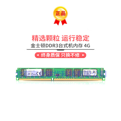 吃鸡ddr3台式机4gb内存条