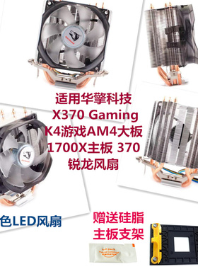 适用华擎科技 X370 Gaming K4游戏AM4大板1700X主板 370锐龙风扇