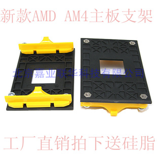 适用华硕技嘉AM4主板支架AMD锐龙cpu散热器AM5 B350X370风扇b450m