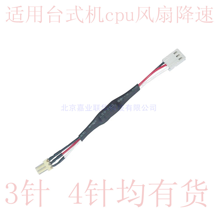 电脑机箱降压cpu散热器降速线 降音线CPU风扇减速线 3针 4针通用