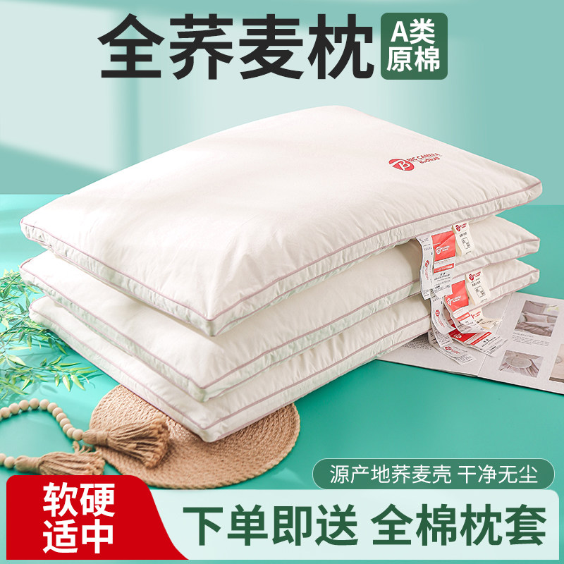 A类全棉荞麦壳枕头护颈椎男女软硬高低成人纯荞麦皮枕芯成人儿童,床上用品,功能枕/保健枕/养生枕,淘宝优惠券,粉丝福利购,淘宝优惠卷