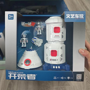 文艺车玩炫酷声光太空探索车火箭航天飞机返回舱太空站模型玩具
