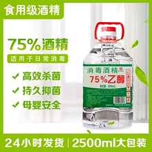39.9元包邮   YH 永辉 75%酒精消毒液 2500ML