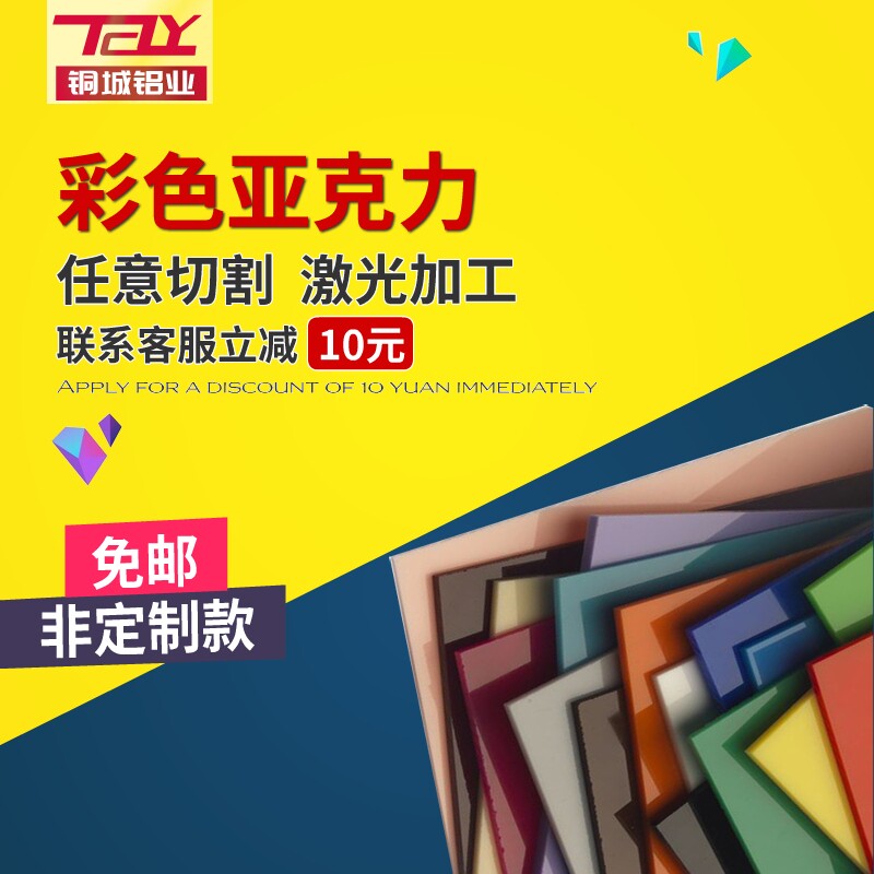 透明亚力克有机玻璃板尺寸定制