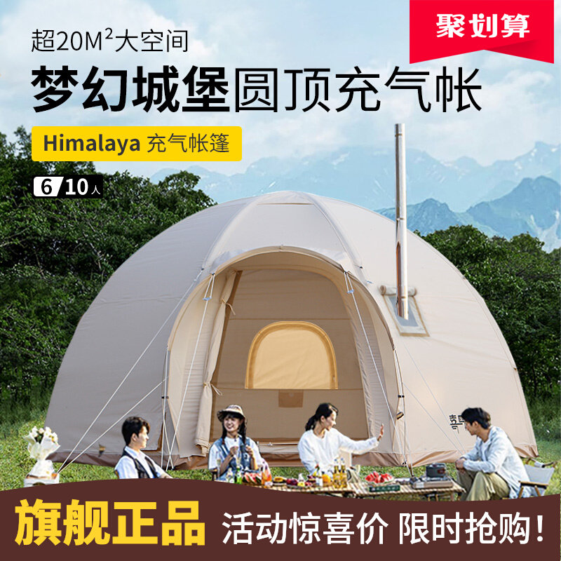 喜马拉雅帐篷充气白露圆顶户外可携式野营加厚棉布防雨精致露营装
