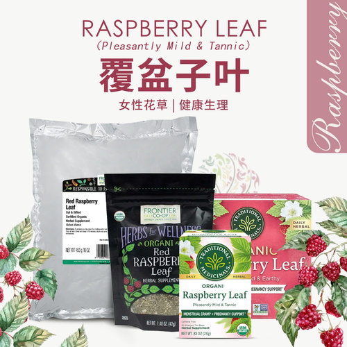 Traditional美国TM覆盆子叶茶