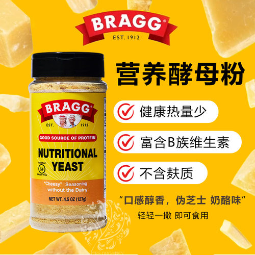 Bragg营养酵母粉孕妇维B食物素食