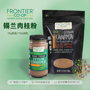 美國Frontier錫蘭肉桂粉枝棒Simply姜黃粉黃金奶無糖添加沖飲調(diào)料