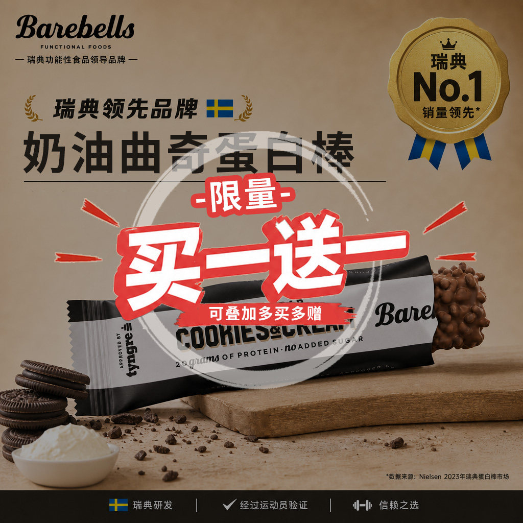 Barebells蛋白棒健身运动代餐饱腹能量无蔗糖营养早餐抗饿