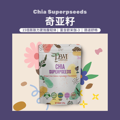 Dewi黛维进口奇亚籽即食高纤冲泡