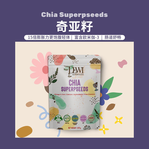 Dewi黛维进口奇亚籽即食高纤冲泡