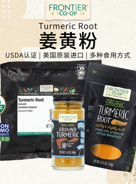 Frontier纯姜黄根粉Simply黄金奶冲饮调料美国代购Turmeric