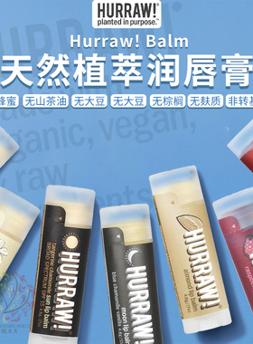 hurraw美国代买天然润唇膏保湿滋润补水干裂唇炎有色王欧明星同款