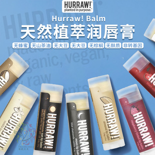 hurraw美国代买天然润唇膏保湿滋润补水干裂唇炎有色王欧明星同款