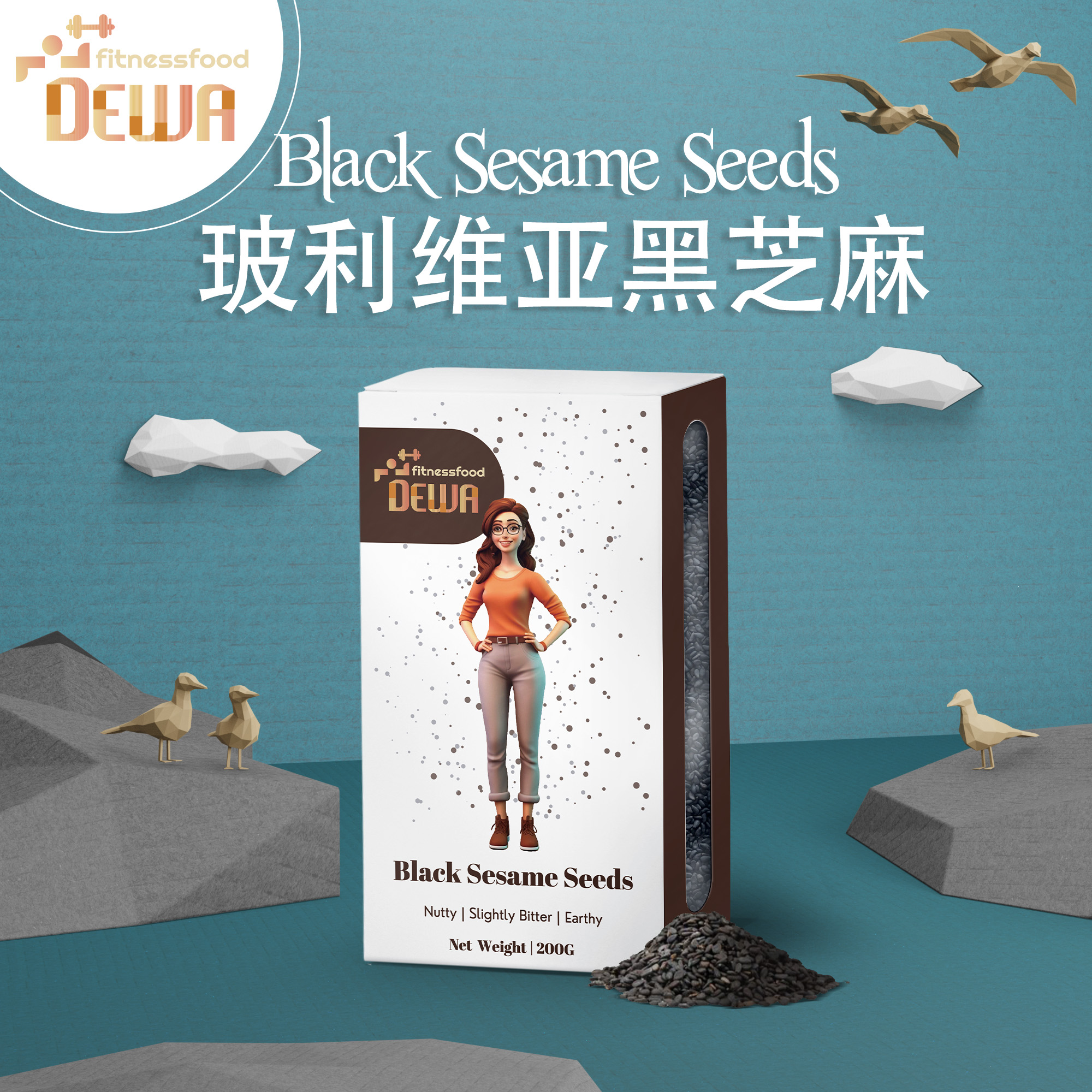 Dewa玻利维亚黑芝麻种子循环Dewi