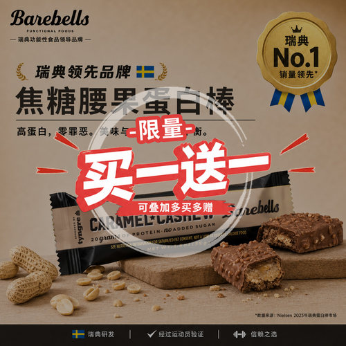Barebells端典乳清蛋白棒健身