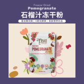 Dewi Superfoods黛维冻干石榴汁粉维C花青素超模冲饮宠物超级食品