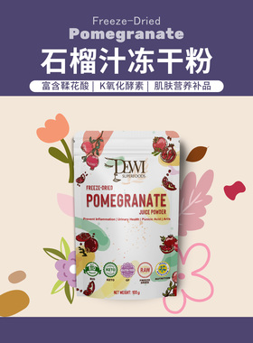 Dewi Superfoods黛维冻干石榴汁粉维C花青素超模冲饮宠物超级食品