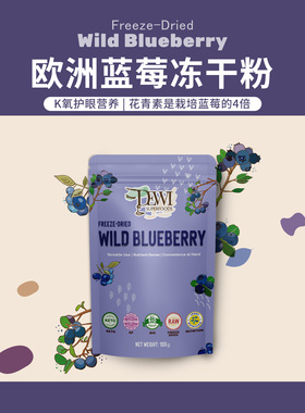Dewi Superfoods黛维智利欧洲蓝莓冻干粉花青素越橘叶黃素