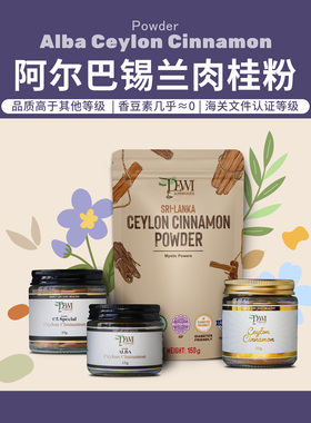 Dewi Superfoods黛维阿尔巴锡兰肉桂粉斯里兰卡C5特级Alba搭姜黄