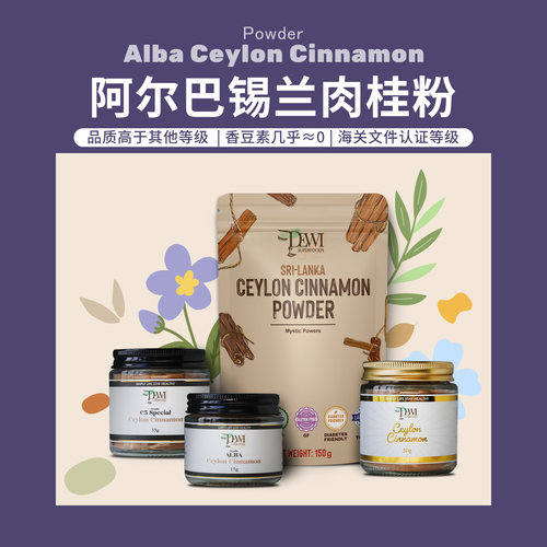 Dewi黛维阿尔巴C5特级锡兰肉桂粉