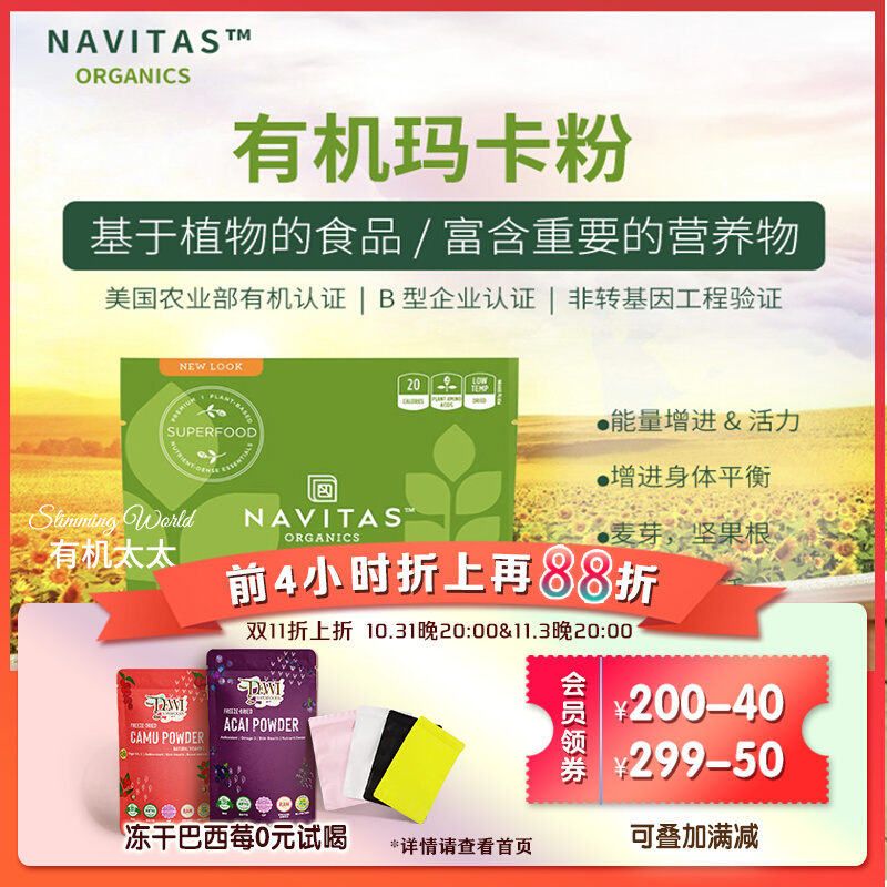 有机太太美国Navitas Maca马卡粉胶化玛咖粉破壁生酮健身能量冲饮