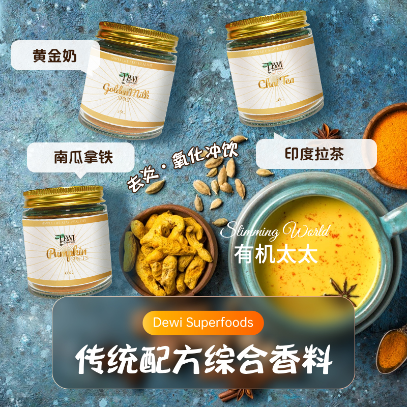 Dewi黃金奶综合香料拉茶南瓜拿铁