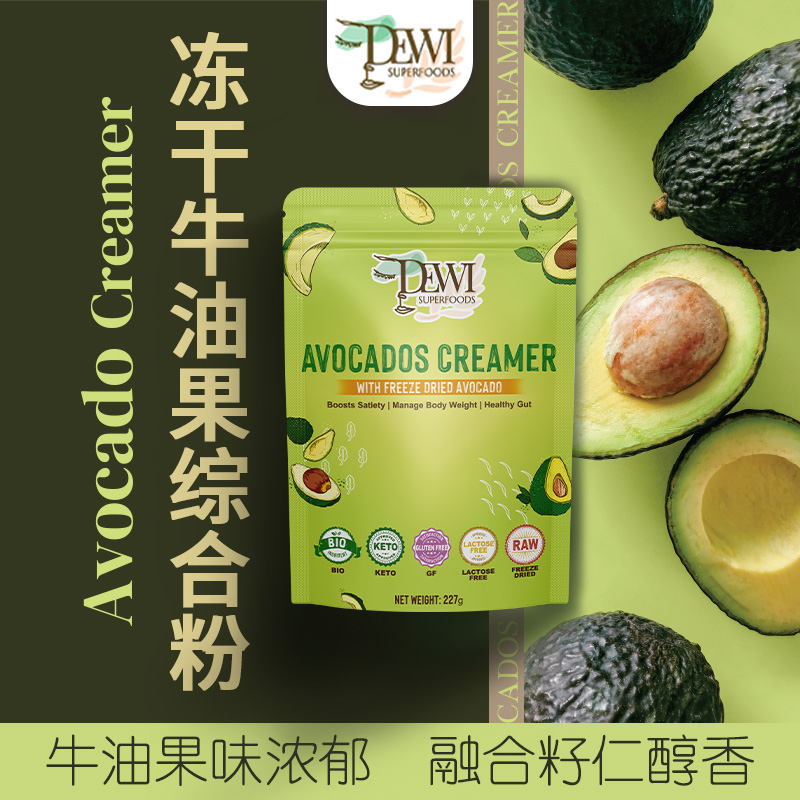 Dewi黛维冻干牛油果粉美肌控卡