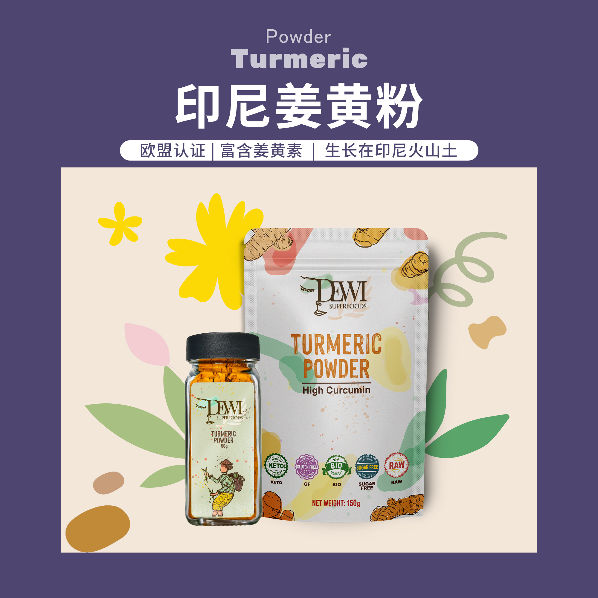 Dewi黛维印尼有机姜黄粉黃金奶