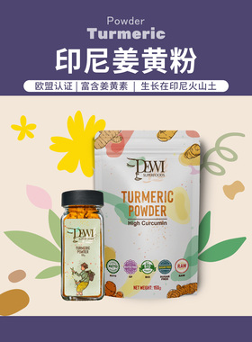 Dewi Superfoods黛维印尼姜黄粉C3高姜黃素C8锡兰肉桂黄金奶冲饮