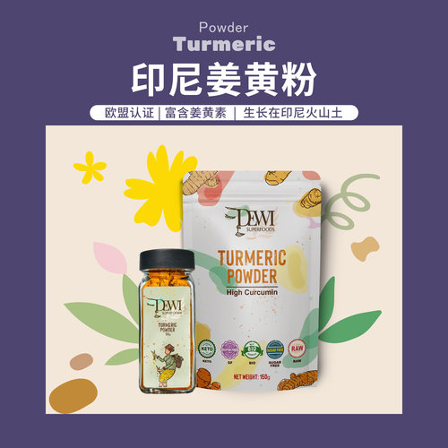 Dewi黛维印尼有机姜黄粉黃金奶